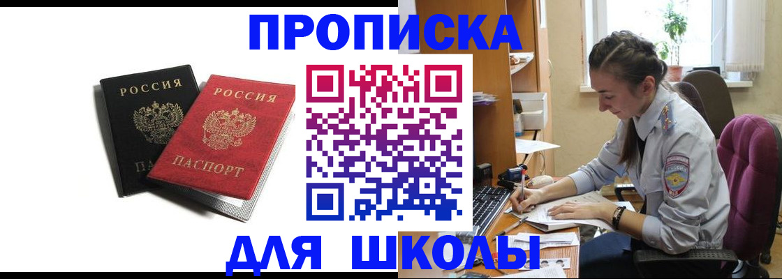 купить прописку в Зуевке
