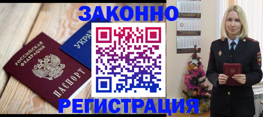 прописка гарантия в Зуевке