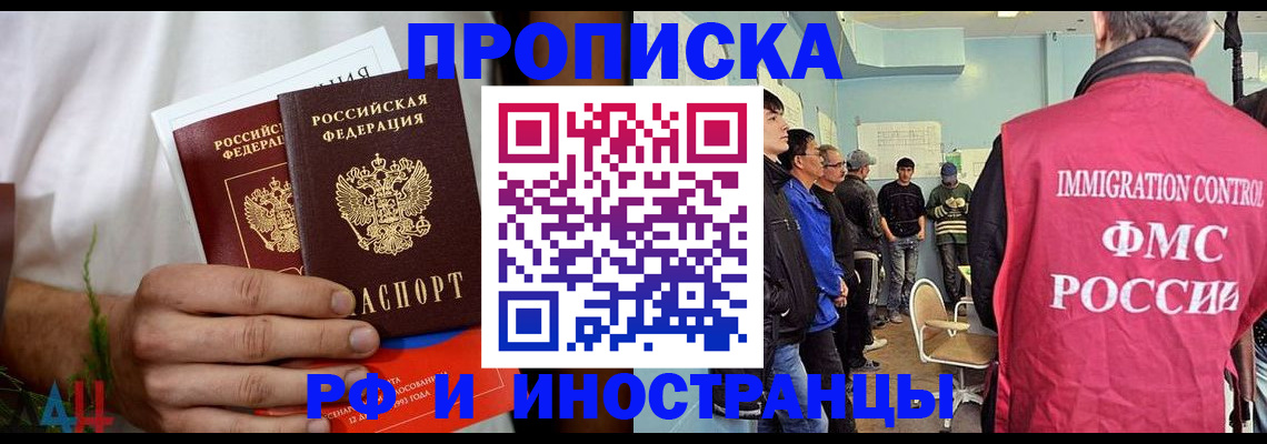 временная регистрация для всех в Зуевке